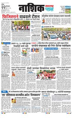 Nashik Plus