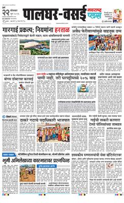 Palghar Plus