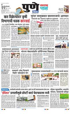 Pune Gramin Plus