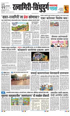 Ratnagiri-Sindhudurg Plus