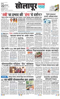 Solapur Plus