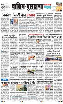 Washim Buldhana Plus