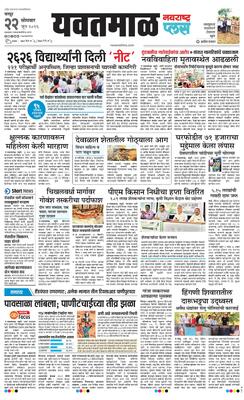 Yavatmal Plus