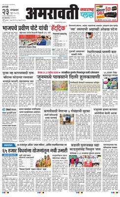 Amravati Plus