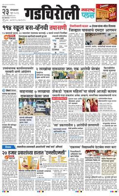 Gadchiroli Plus