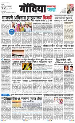 Gondia Plus