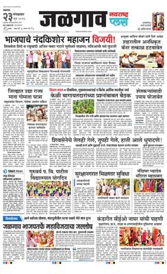 Jalgaon Plus