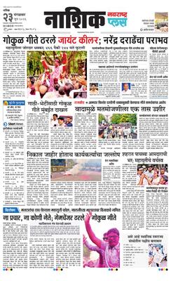 Nashik Plus