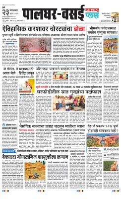 Palghar Plus