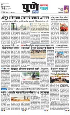 Pune Gramin Plus