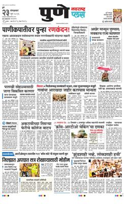 Pune Plus