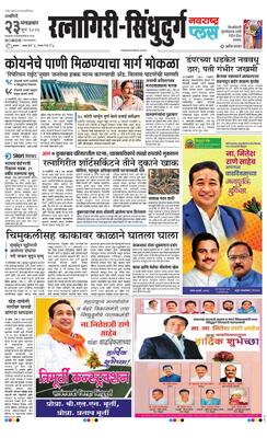 Ratnagiri-Sindhudurg Plus