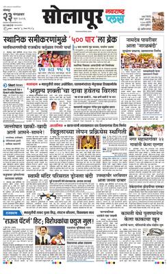 Solapur Plus