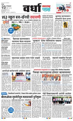 Wardha Plus