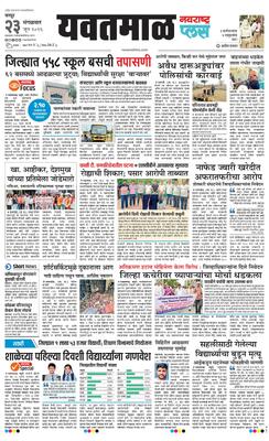 Yavatmal Plus