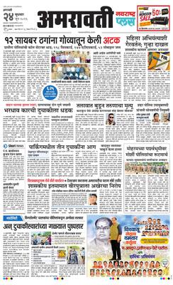 Amravati Plus