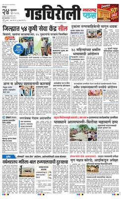 Gadchiroli Plus