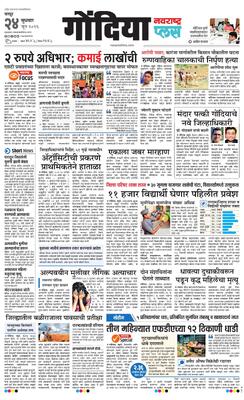 Gondia Plus