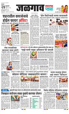 Jalgaon Plus
