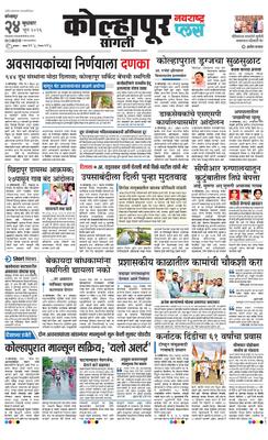 Kolhapur Plus