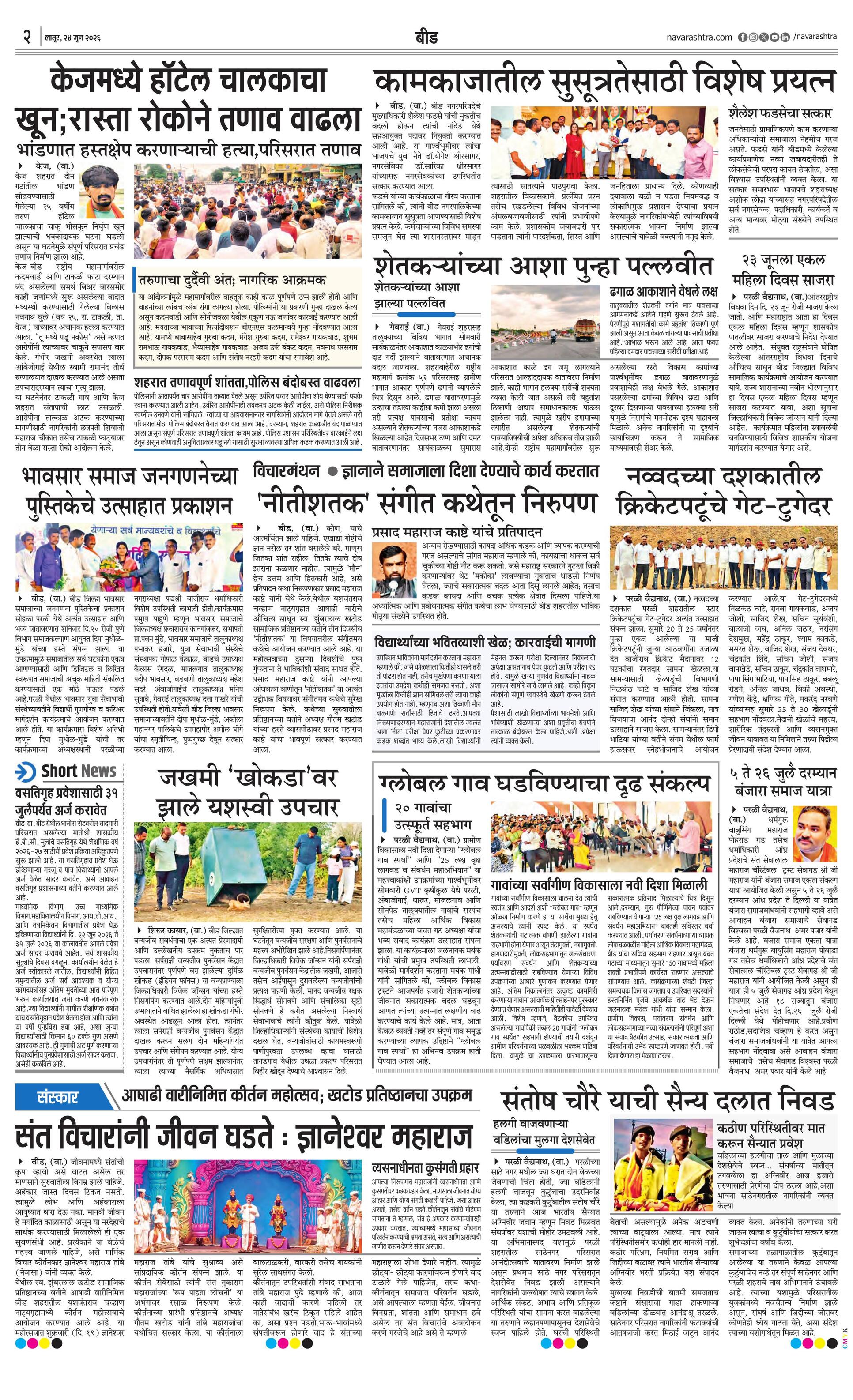 Newspaper page