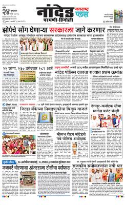 Nanded Plus