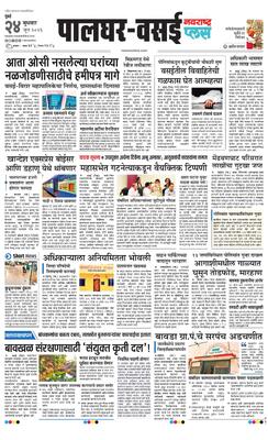 Palghar Plus