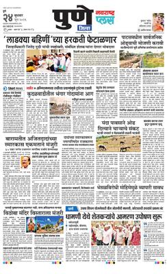 Pune Gramin Plus