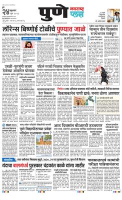 Pune Plus