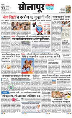 Solapur Plus