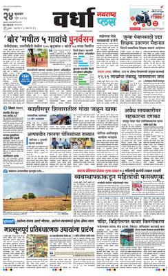 Wardha Plus