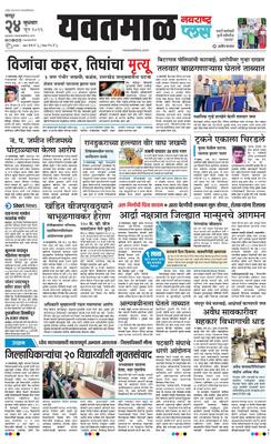Yavatmal Plus