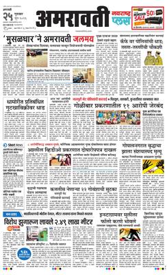 Amravati Plus