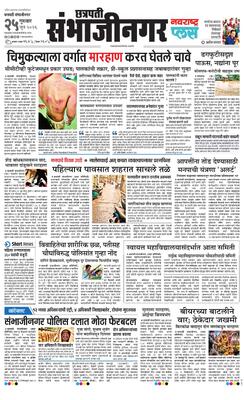 Chh. Sambhajinagar Plus