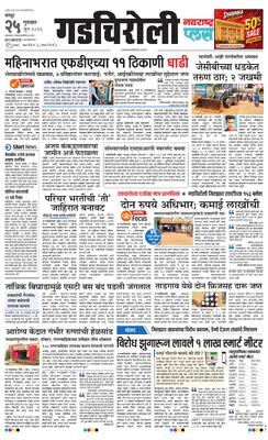 Gadchiroli Plus