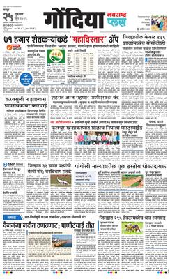 Gondia Plus