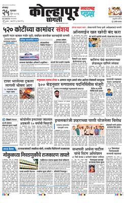 Kolhapur Plus