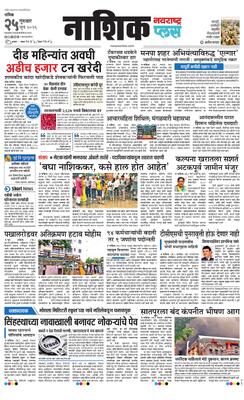 Nashik Plus