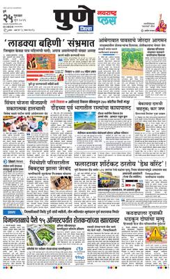 Pune Gramin Plus