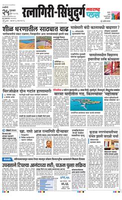 Ratnagiri-Sindhudurg Plus
