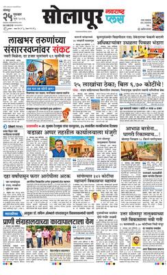 Solapur Plus