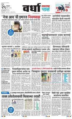 Wardha Plus