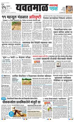 Yavatmal Plus