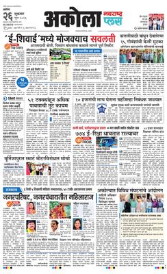 Akola Plus
