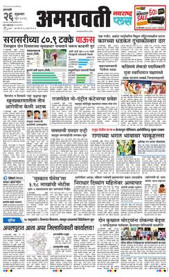Amravati Plus