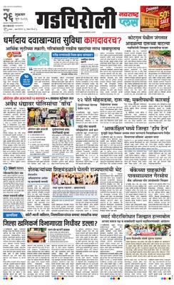 Gadchiroli Plus