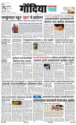 Gondia Plus