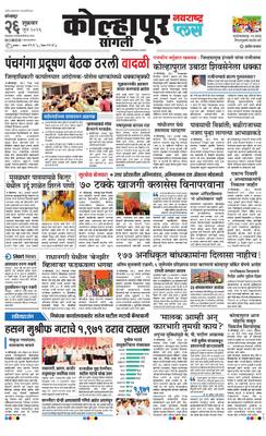 Kolhapur Plus