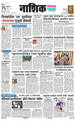 Nashik Plus