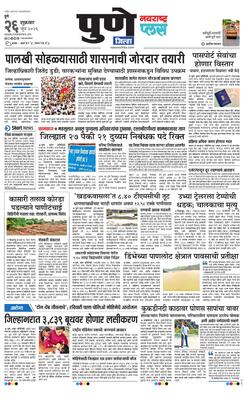 Pune Gramin Plus